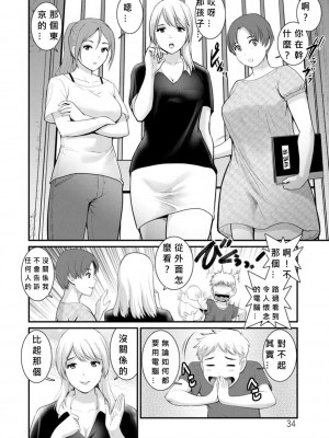 [彩画堂] めしべの飲み込みゆく果てに めしべの咲き誇る島で Ch.10-18 [MacTL個人翻譯]_032