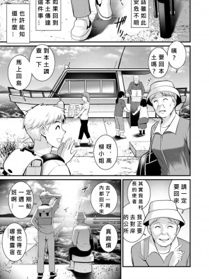 [彩画堂] めしべの飲み込みゆく果てに めしべの咲き誇る島で Ch.10-18 [MacTL個人翻譯]_065