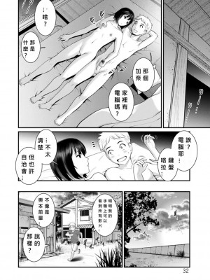 [彩画堂] めしべの飲み込みゆく果てに めしべの咲き誇る島で Ch.10-18 [MacTL個人翻譯]_030