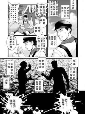 [彩画堂] めしべの飲み込みゆく果てに めしべの咲き誇る島で Ch.10-18 [MacTL個人翻譯]_091