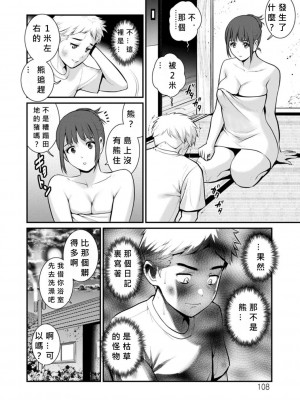 [彩画堂] めしべの飲み込みゆく果てに めしべの咲き誇る島で Ch.10-18 [MacTL個人翻譯]_106