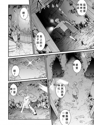 [彩画堂] めしべの飲み込みゆく果てに めしべの咲き誇る島で Ch.10-18 [MacTL個人翻譯]_102