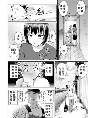 [彩画堂] めしべの飲み込みゆく果てに めしべの咲き誇る島で Ch.10-18 [MacTL個人翻譯]_064