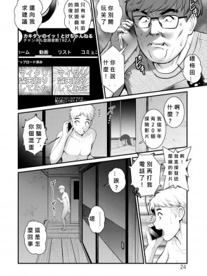 [彩画堂] めしべの飲み込みゆく果てに めしべの咲き誇る島で Ch.10-18 [MacTL個人翻譯]_022