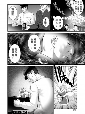 [彩画堂] めしべの飲み込みゆく果てに めしべの咲き誇る島で Ch.10-18 [MacTL個人翻譯]_100