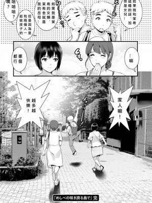 [彩画堂] めしべの飲み込みゆく果てに めしべの咲き誇る島で Ch.10-18 [MacTL個人翻譯]_180