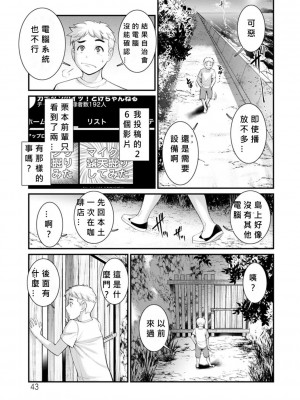 [彩画堂] めしべの飲み込みゆく果てに めしべの咲き誇る島で Ch.10-18 [MacTL個人翻譯]_041