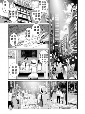 [彩画堂] めしべの飲み込みゆく果てに めしべの咲き誇る島で Ch.10-18 [MacTL個人翻譯]_161
