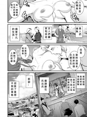 [彩画堂] めしべの飲み込みゆく果てに めしべの咲き誇る島で Ch.10-18 [MacTL個人翻譯]_144
