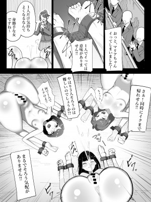 [シュウチのジジツ (タカムラ)] アリストラク学園_32