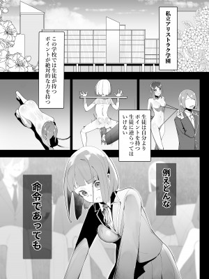 [シュウチのジジツ (タカムラ)] アリストラク学園_04