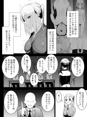 [シュウチのジジツ (タカムラ)] アリストラク学園_11