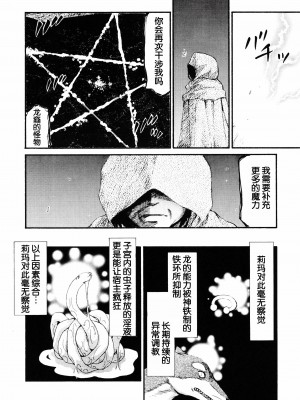 (COMIC1☆3) [LTM. (たいらはじめ)]  ニセ DRAGON BLOOD! 16 1／2. [WindSong个人汉化]_18