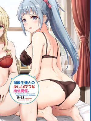 [studio A (稲鳴四季)] 同級生達との少しいびつな肉体関係。 (やはり俺の青春ラブコメはまちがっている。) [DL版] [甜族星人x我不看本子汉化]_53