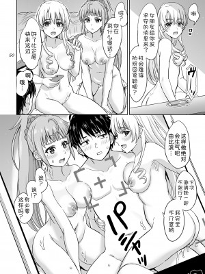 [studio A (稲鳴四季)] 同級生達との少しいびつな肉体関係。 (やはり俺の青春ラブコメはまちがっている。) [DL版] [甜族星人x我不看本子汉化]_50