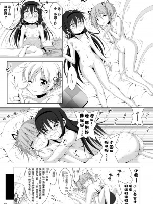 [光と魔法工房 (えむぽん)] ファイナルあんさやー5 (魔法少女まどか☆マギカ) [漫遊个人汉化] [DL版]_25