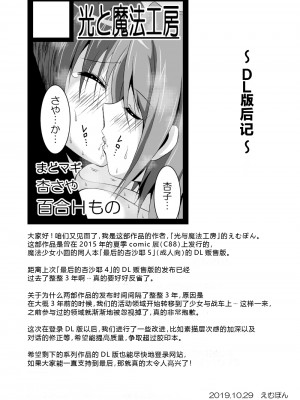 [光と魔法工房 (えむぽん)] ファイナルあんさやー5 (魔法少女まどか☆マギカ) [漫遊个人汉化] [DL版]_27