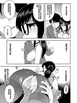 [ぞんだ] 僕の彼女を寝取ってください [皇色汉化] [DL版]_153
