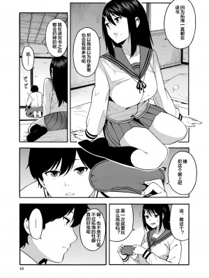 [ぞんだ] 僕の彼女を寝取ってください [皇色汉化] [DL版]_013