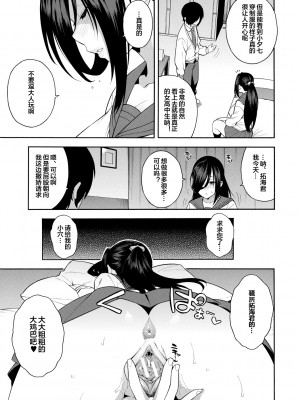 [ぞんだ] 僕の彼女を寝取ってください [皇色汉化] [DL版]_089