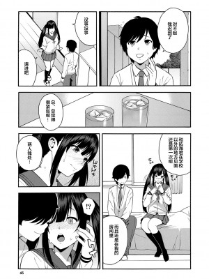 [ぞんだ] 僕の彼女を寝取ってください [皇色汉化] [DL版]_045