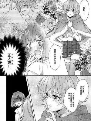 [水野かがり 踊る毒林檎 嶋 ache] 喪女と魔獣～腐目的でBL獣人に嫁いだらTLで溺愛系!～｜丧女与野兽～抱着看搞基目的成为BL兽人的新娘却意外是TL溺爱系！1-14 完结 [莉赛特汉化组]_206