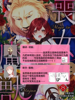 [水野かがり 踊る毒林檎 嶋 ache] 喪女と魔獣～腐目的でBL獣人に嫁いだらTLで溺愛系!～｜丧女与野兽～抱着看搞基目的成为BL兽人的新娘却意外是TL溺爱系！1-14 完结 [莉赛特汉化组]_245