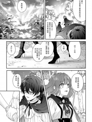 [水野かがり 踊る毒林檎 嶋 ache] 喪女と魔獣～腐目的でBL獣人に嫁いだらTLで溺愛系!～｜丧女与野兽～抱着看搞基目的成为BL兽人的新娘却意外是TL溺爱系！1-14 完结 [莉赛特汉化组]_174