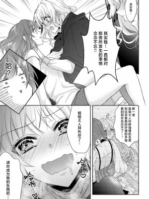 [水野かがり 踊る毒林檎 嶋 ache] 喪女と魔獣～腐目的でBL獣人に嫁いだらTLで溺愛系!～｜丧女与野兽～抱着看搞基目的成为BL兽人的新娘却意外是TL溺爱系！1-14 完结 [莉赛特汉化组]_201
