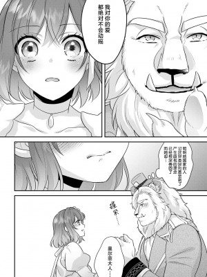 [水野かがり 踊る毒林檎 嶋 ache] 喪女と魔獣～腐目的でBL獣人に嫁いだらTLで溺愛系!～｜丧女与野兽～抱着看搞基目的成为BL兽人的新娘却意外是TL溺爱系！1-14 完结 [莉赛特汉化组]_333