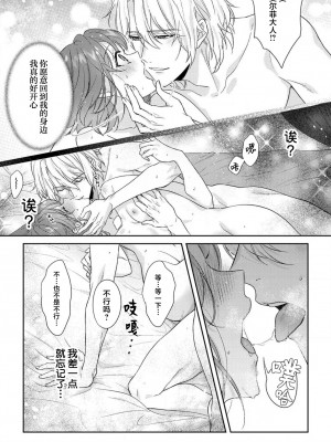 [水野かがり 踊る毒林檎 嶋 ache] 喪女と魔獣～腐目的でBL獣人に嫁いだらTLで溺愛系!～｜丧女与野兽～抱着看搞基目的成为BL兽人的新娘却意外是TL溺爱系！1-14 完结 [莉赛特汉化组]_213