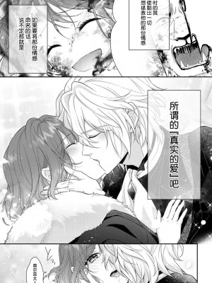 [水野かがり 踊る毒林檎 嶋 ache] 喪女と魔獣～腐目的でBL獣人に嫁いだらTLで溺愛系!～｜丧女与野兽～抱着看搞基目的成为BL兽人的新娘却意外是TL溺爱系！1-14 完结 [莉赛特汉化组]_287