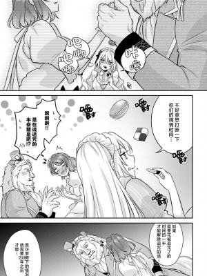 [水野かがり 踊る毒林檎 嶋 ache] 喪女と魔獣～腐目的でBL獣人に嫁いだらTLで溺愛系!～｜丧女与野兽～抱着看搞基目的成为BL兽人的新娘却意外是TL溺爱系！1-14 完结 [莉赛特汉化组]_334