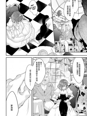 [水野かがり 踊る毒林檎 嶋 ache] 喪女と魔獣～腐目的でBL獣人に嫁いだらTLで溺愛系!～｜丧女与野兽～抱着看搞基目的成为BL兽人的新娘却意外是TL溺爱系！1-14 完结 [莉赛特汉化组]_331