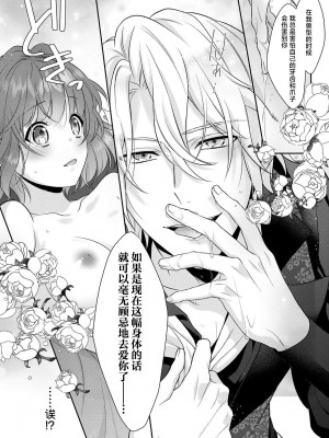[水野かがり 踊る毒林檎 嶋 ache] 喪女と魔獣～腐目的でBL獣人に嫁いだらTLで溺愛系!～｜丧女与野兽～抱着看搞基目的成为BL兽人的新娘却意外是TL溺爱系！1-14 完结 [莉赛特汉化组]_297