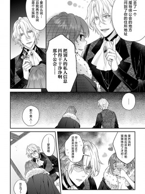 [水野かがり 踊る毒林檎 嶋 ache] 喪女と魔獣～腐目的でBL獣人に嫁いだらTLで溺愛系!～｜丧女与野兽～抱着看搞基目的成为BL兽人的新娘却意外是TL溺爱系！1-14 完结 [莉赛特汉化组]_276