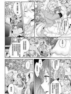 [水野かがり 踊る毒林檎 嶋 ache] 喪女と魔獣～腐目的でBL獣人に嫁いだらTLで溺愛系!～｜丧女与野兽～抱着看搞基目的成为BL兽人的新娘却意外是TL溺爱系！1-14 完结 [莉赛特汉化组]_329