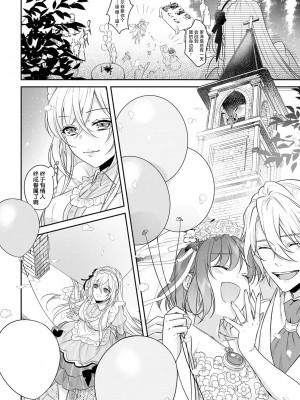 [水野かがり 踊る毒林檎 嶋 ache] 喪女と魔獣～腐目的でBL獣人に嫁いだらTLで溺愛系!～｜丧女与野兽～抱着看搞基目的成为BL兽人的新娘却意外是TL溺爱系！1-14 完结 [莉赛特汉化组]_372