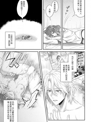 [水野かがり 踊る毒林檎 嶋 ache] 喪女と魔獣～腐目的でBL獣人に嫁いだらTLで溺愛系!～｜丧女与野兽～抱着看搞基目的成为BL兽人的新娘却意外是TL溺爱系！1-14 完结 [莉赛特汉化组]_178