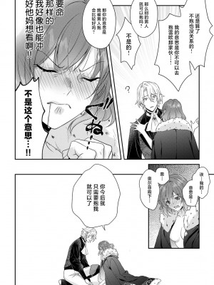 [水野かがり 踊る毒林檎 嶋 ache] 喪女と魔獣～腐目的でBL獣人に嫁いだらTLで溺愛系!～｜丧女与野兽～抱着看搞基目的成为BL兽人的新娘却意外是TL溺爱系！1-14 完结 [莉赛特汉化组]_290