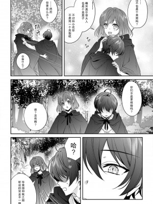 [水野かがり 踊る毒林檎 嶋 ache] 喪女と魔獣～腐目的でBL獣人に嫁いだらTLで溺愛系!～｜丧女与野兽～抱着看搞基目的成为BL兽人的新娘却意外是TL溺爱系！1-14 完结 [莉赛特汉化组]_171