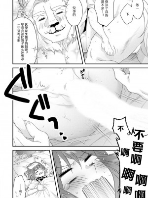[水野かがり 踊る毒林檎 嶋 ache] 喪女と魔獣～腐目的でBL獣人に嫁いだらTLで溺愛系!～｜丧女与野兽～抱着看搞基目的成为BL兽人的新娘却意外是TL溺爱系！1-14 完结 [莉赛特汉化组]_108