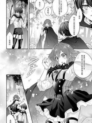 [水野かがり 踊る毒林檎 嶋 ache] 喪女と魔獣～腐目的でBL獣人に嫁いだらTLで溺愛系!～｜丧女与野兽～抱着看搞基目的成为BL兽人的新娘却意外是TL溺爱系！1-14 完结 [莉赛特汉化组]_173