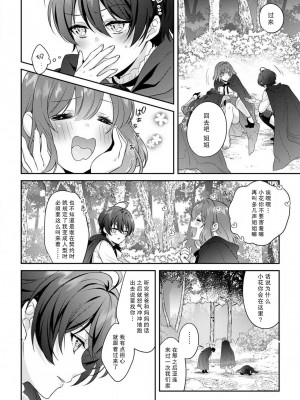 [水野かがり 踊る毒林檎 嶋 ache] 喪女と魔獣～腐目的でBL獣人に嫁いだらTLで溺愛系!～｜丧女与野兽～抱着看搞基目的成为BL兽人的新娘却意外是TL溺爱系！1-14 完结 [莉赛特汉化组]_169