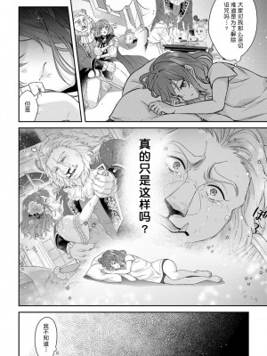 [水野かがり 踊る毒林檎 嶋 ache] 喪女と魔獣～腐目的でBL獣人に嫁いだらTLで溺愛系!～｜丧女与野兽～抱着看搞基目的成为BL兽人的新娘却意外是TL溺爱系！1-14 完结 [莉赛特汉化组]_179