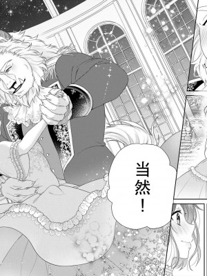 [水野かがり 踊る毒林檎 嶋 ache] 喪女と魔獣～腐目的でBL獣人に嫁いだらTLで溺愛系!～｜丧女与野兽～抱着看搞基目的成为BL兽人的新娘却意外是TL溺爱系！1-14 完结 [莉赛特汉化组]_134