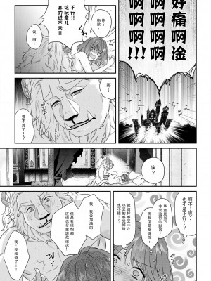 [水野かがり 踊る毒林檎 嶋 ache] 喪女と魔獣～腐目的でBL獣人に嫁いだらTLで溺愛系!～｜丧女与野兽～抱着看搞基目的成为BL兽人的新娘却意外是TL溺爱系！1-14 完结 [莉赛特汉化组]_138