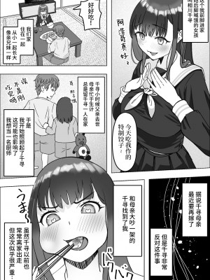 [枕木ざぶとん] 家出してきた巨乳幼馴染とあまあまセックスする話 [中国翻訳]_05