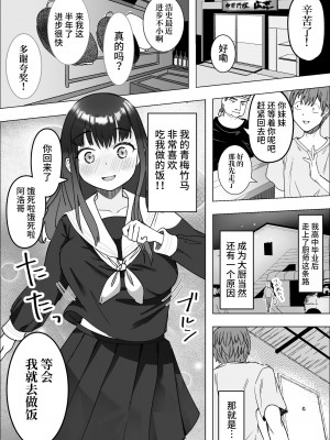 [枕木ざぶとん] 家出してきた巨乳幼馴染とあまあまセックスする話 [中国翻訳]_04
