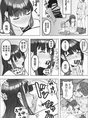 [枕木ざぶとん] 家出してきた巨乳幼馴染とあまあまセックスする話 [中国翻訳]_12